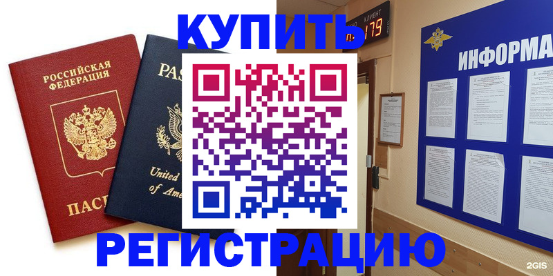 регистрация в Кодинске