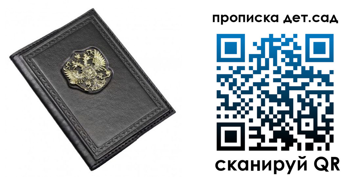 прописка 2025 в Кодинске