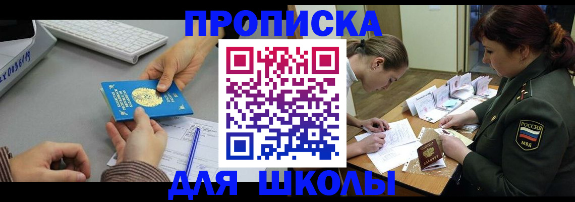 прописка для работы в Кодинске