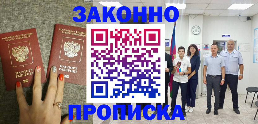 временная регистрация законно в Кодинске