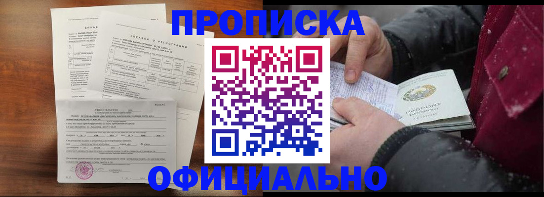 временная регистрация для школы в Кодинске