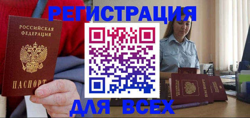 временная регистрация законно в Кодинске