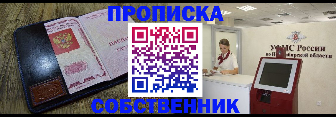 прописка гарантия в Кодинске