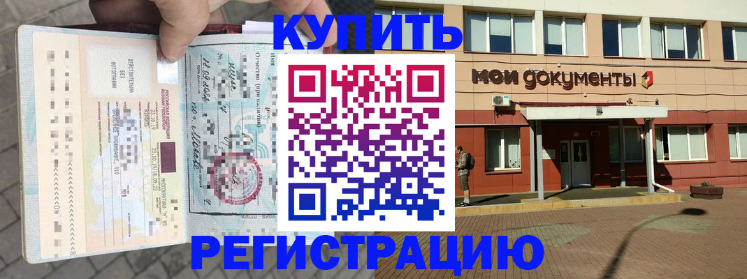 временная регистрация 2025 в Кодинске